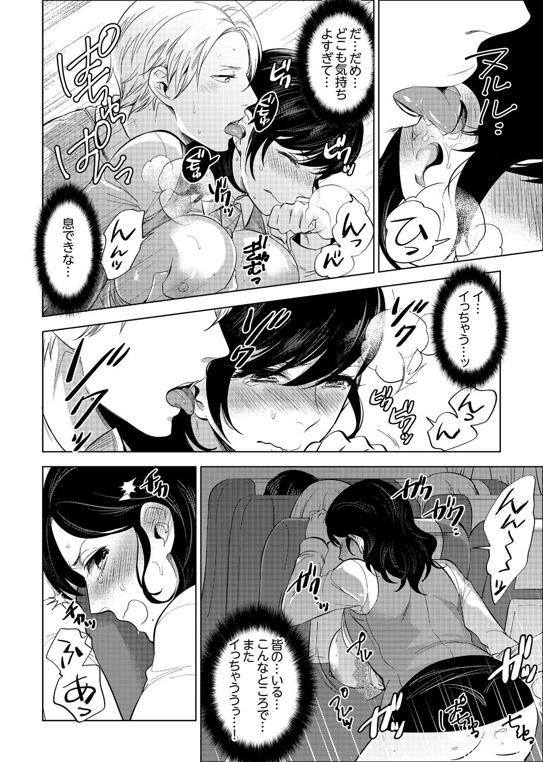 社員旅行で泥酔エッチ!～温泉のナカで熱いの入ってるぅ… 1-4 - Page 56
