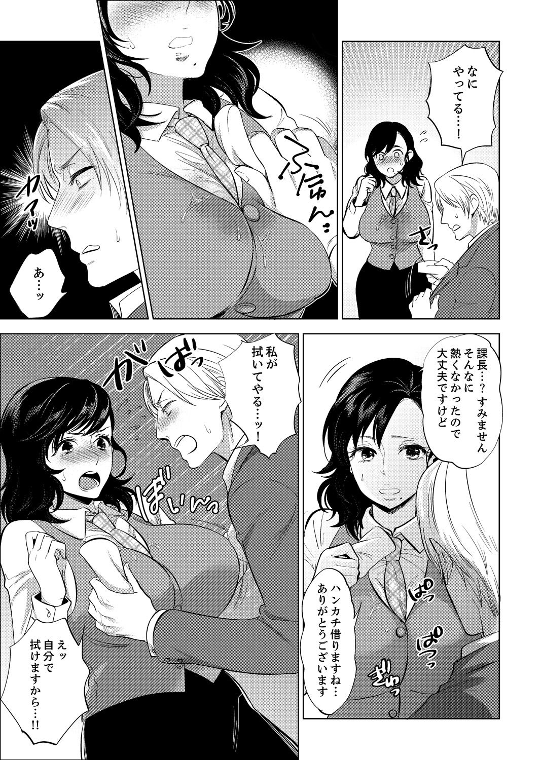 社員旅行で泥酔エッチ!～温泉のナカで熱いの入ってるぅ… 1-4 page 61 - sole female sole male hentai manga - read online free