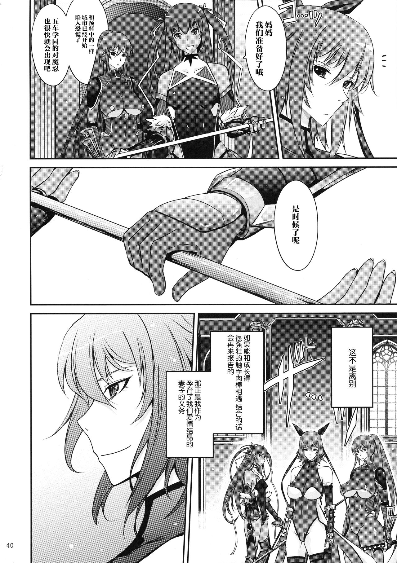 TENTACLES Taimanin Mizuki Shiranui no Seirei page 40 featuring shiranui mizuki taimanin yukikaze parody - gloves mosaic censorship hentai manga - read online free