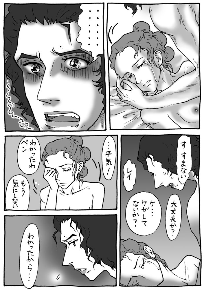 ReyBen - Page 12