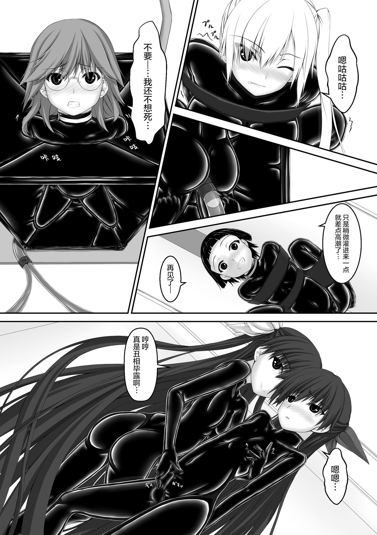 Beginning black5 - Page 18