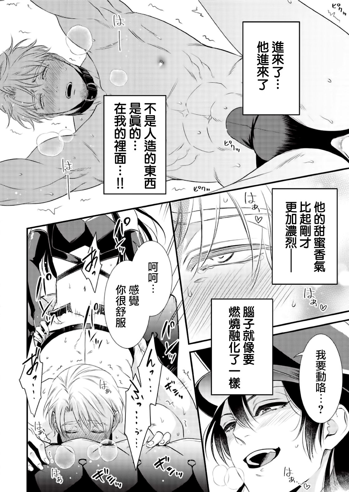 Ijimete Kudasai Omega-sama ch.1 page 27 - full censorship gloves hentai manga - read online free