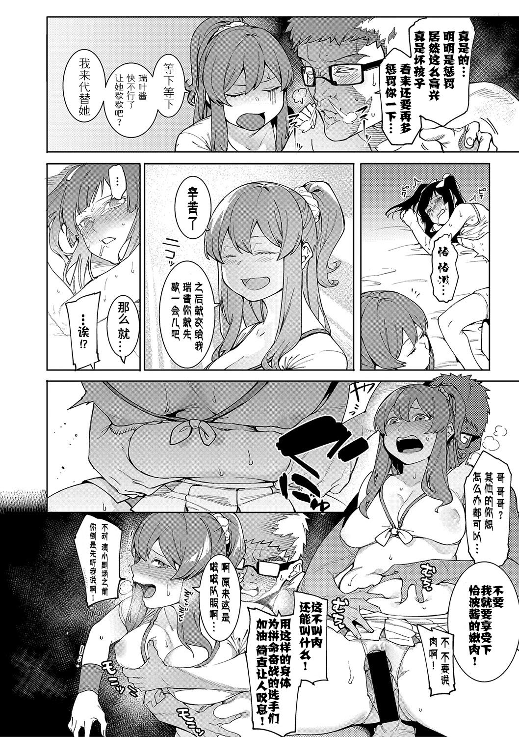 Mizuha ni Oshioki! page 101 - sole male nakadashi hentai manga - read online free