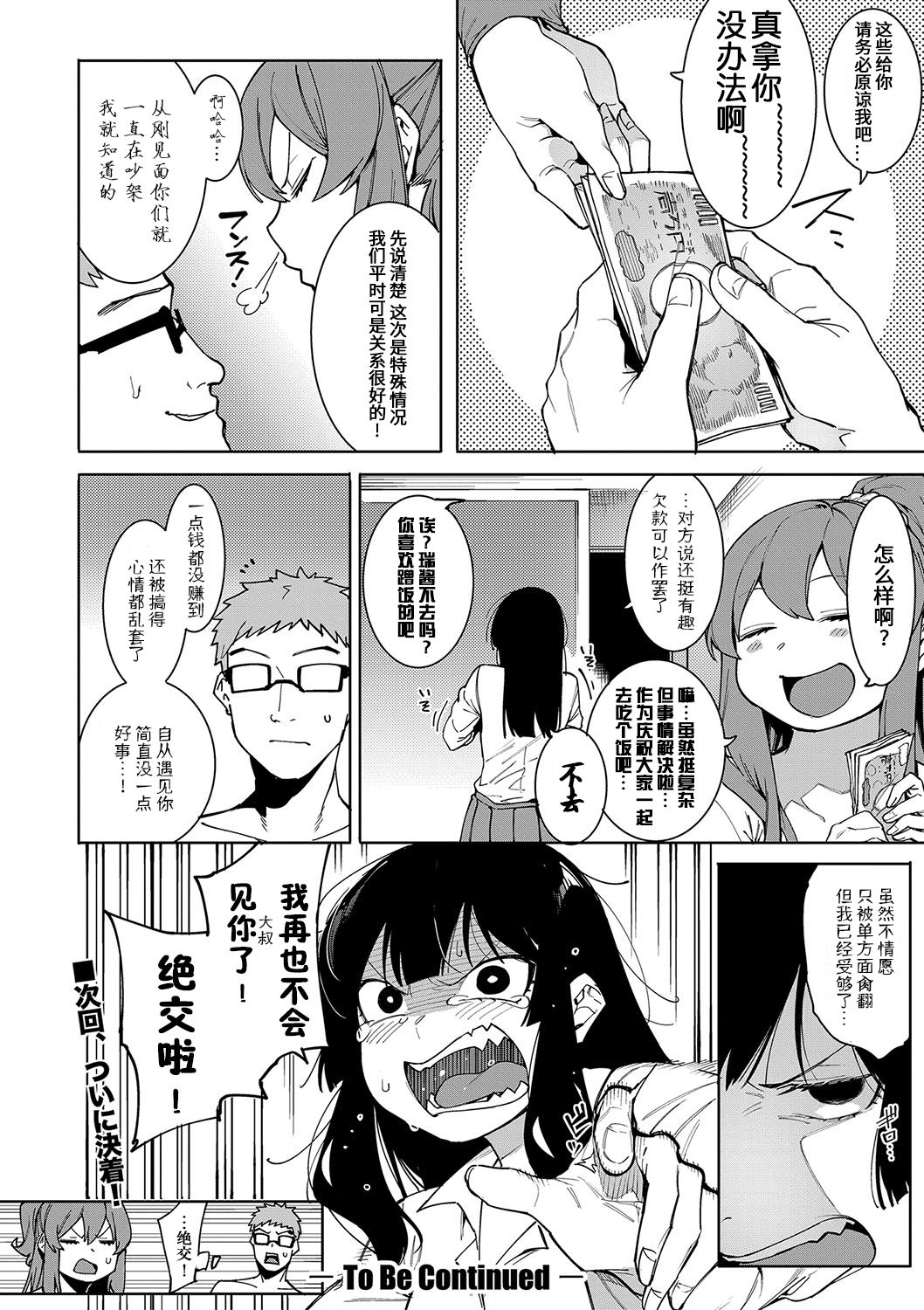 Mizuha ni Oshioki! page 113 - sole male nakadashi hentai manga - read online free