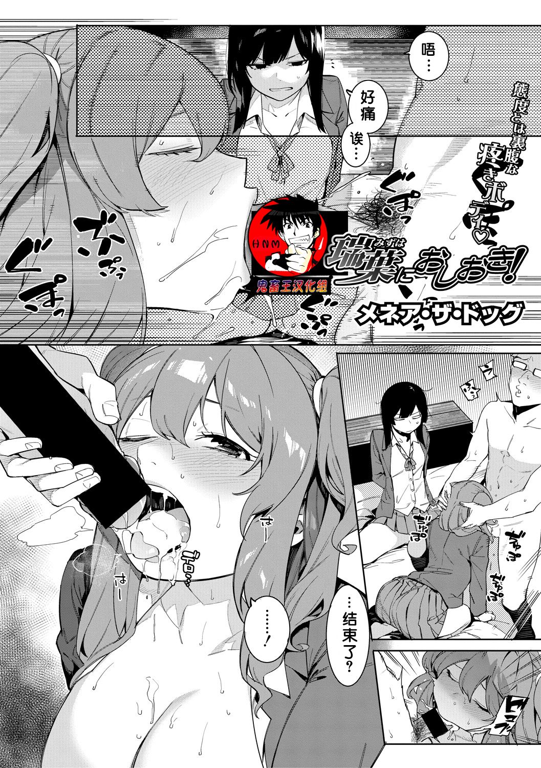 Mizuha ni Oshioki! page 64 - sole male nakadashi hentai manga - read online free