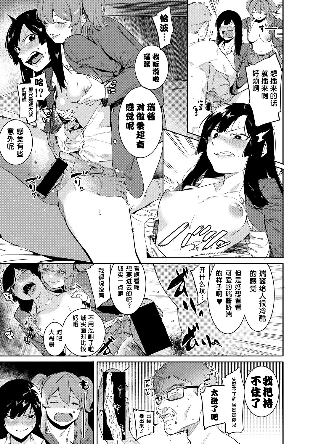 Mizuha ni Oshioki! page 69 - sole male nakadashi hentai manga - read online free