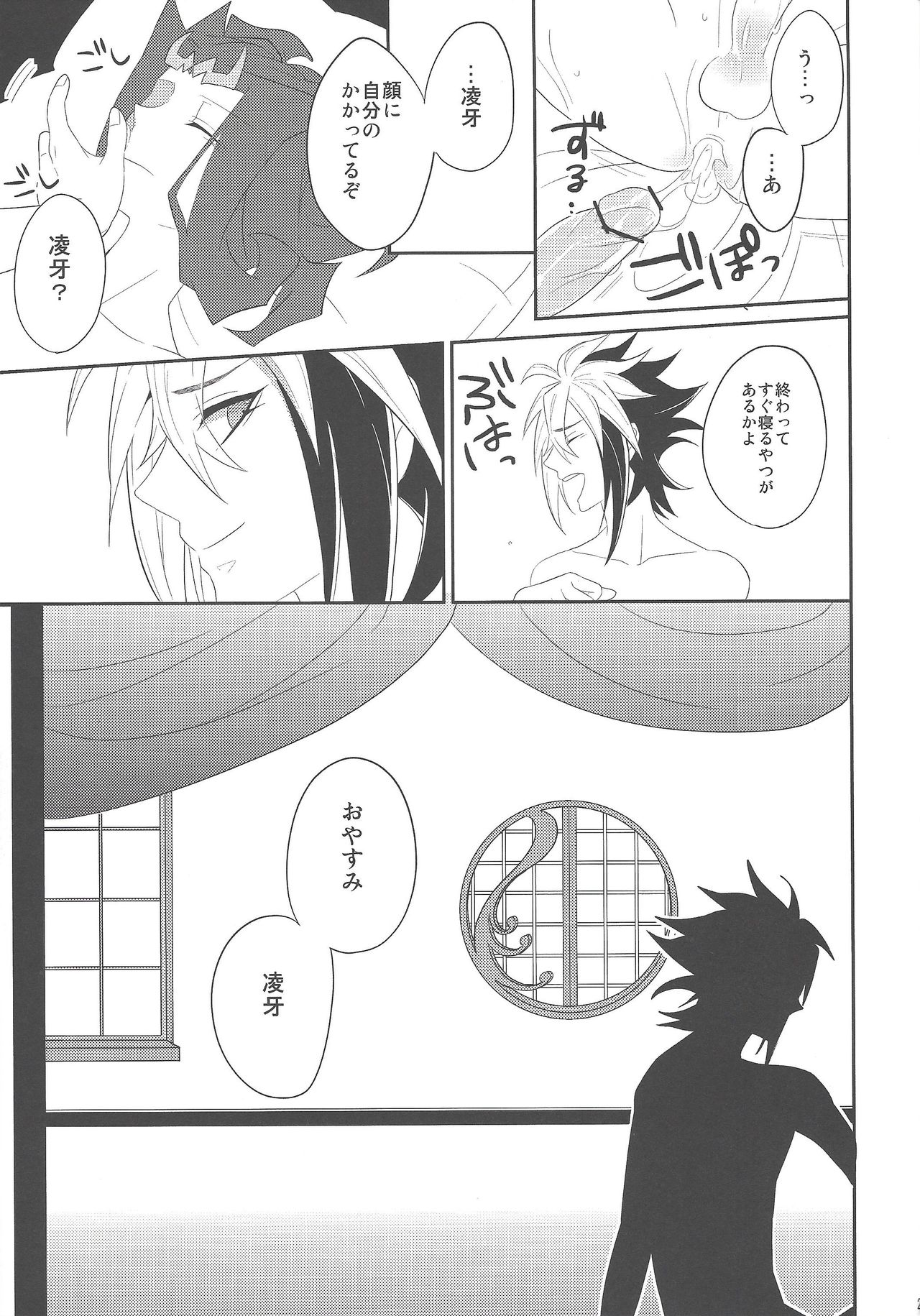 Haru same - Page 28