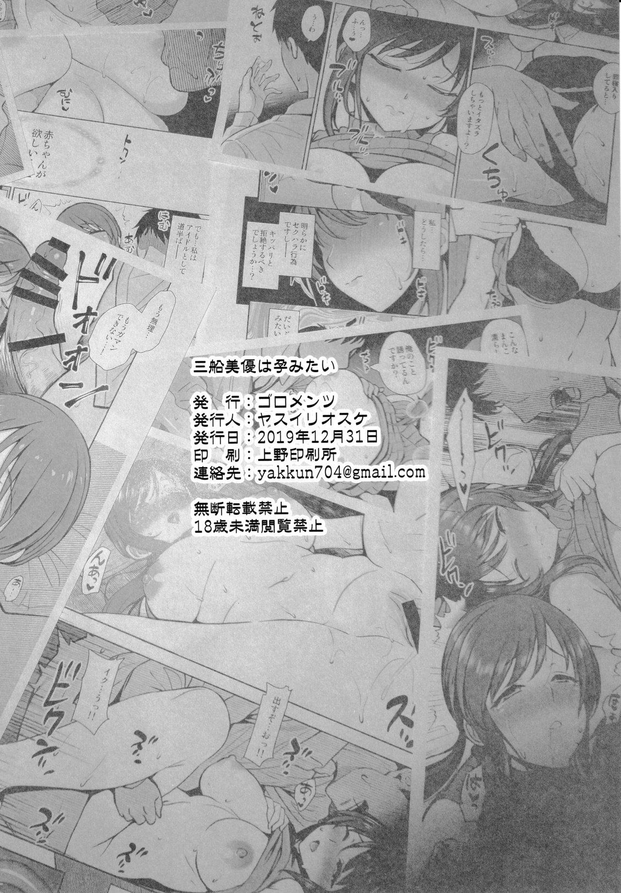 Mifune Miyu wa Haramitai - Page 34