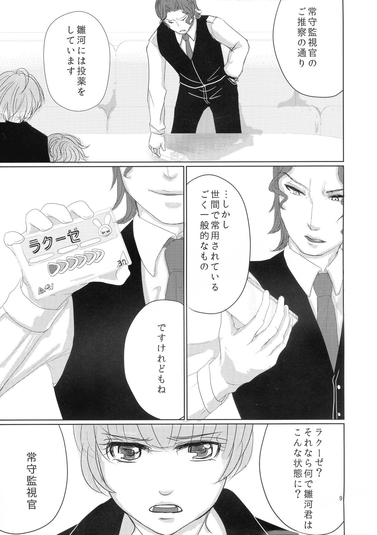 CSD - Page 9