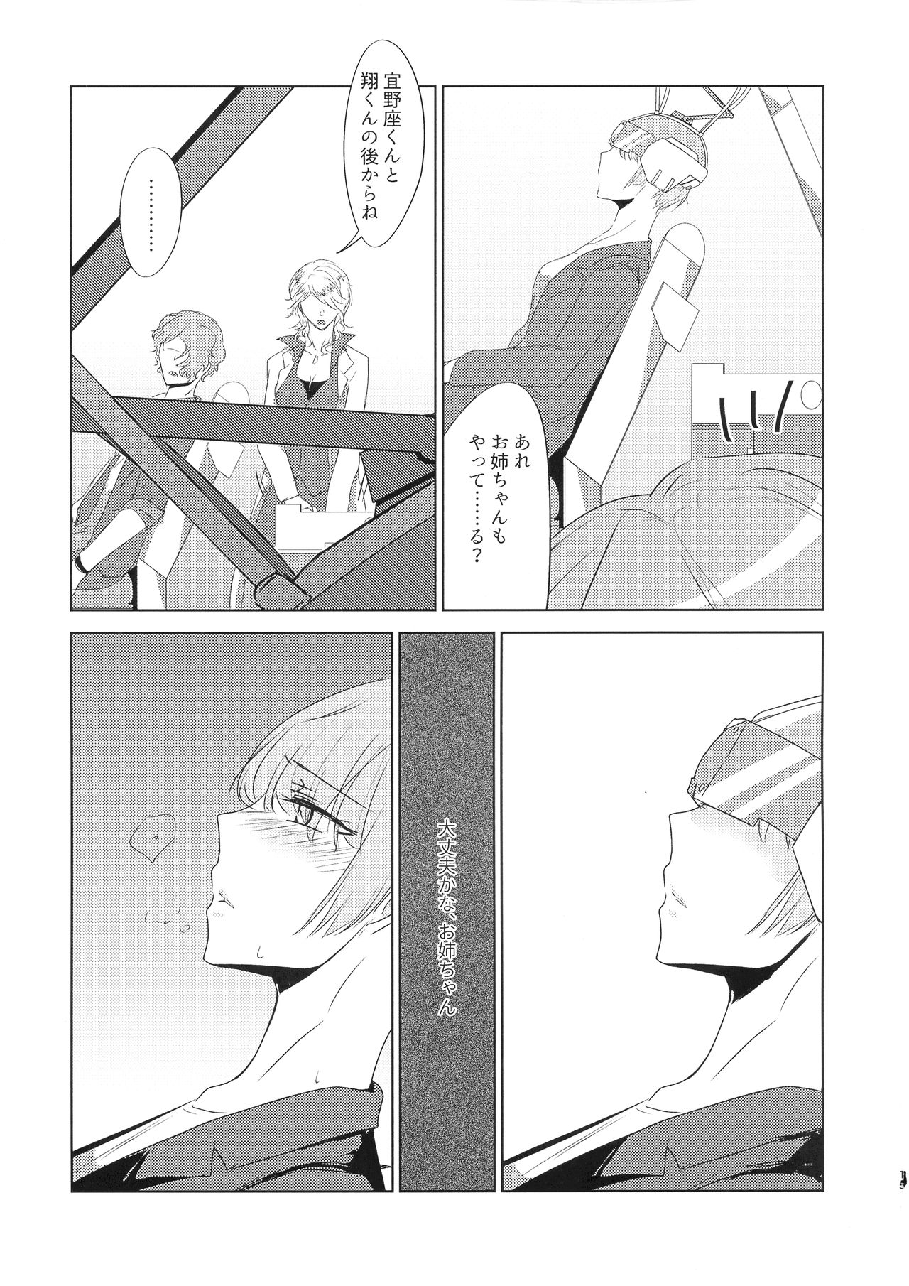 Okusuri Nometa ne - Page 15