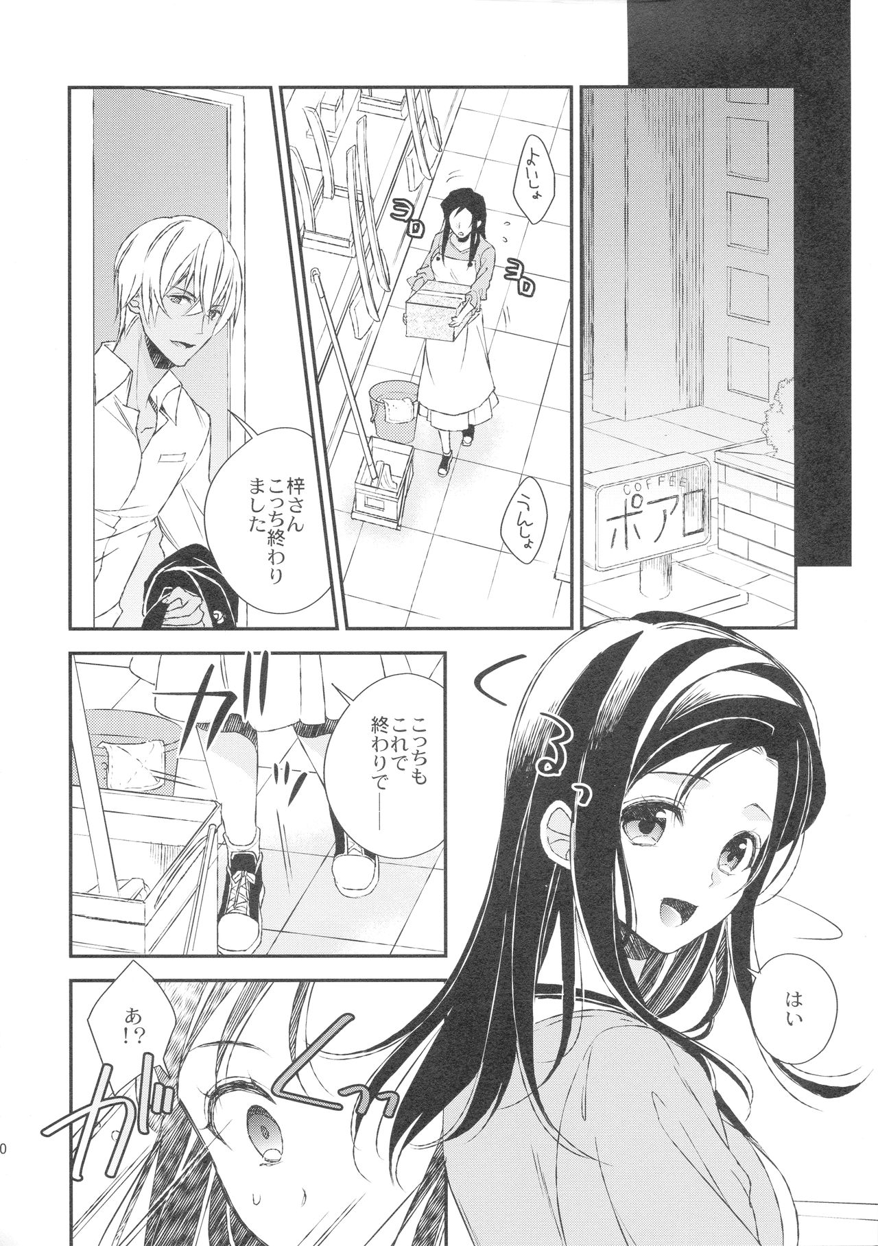 Hidarite Kusuriyubi no Chikai - Page 10