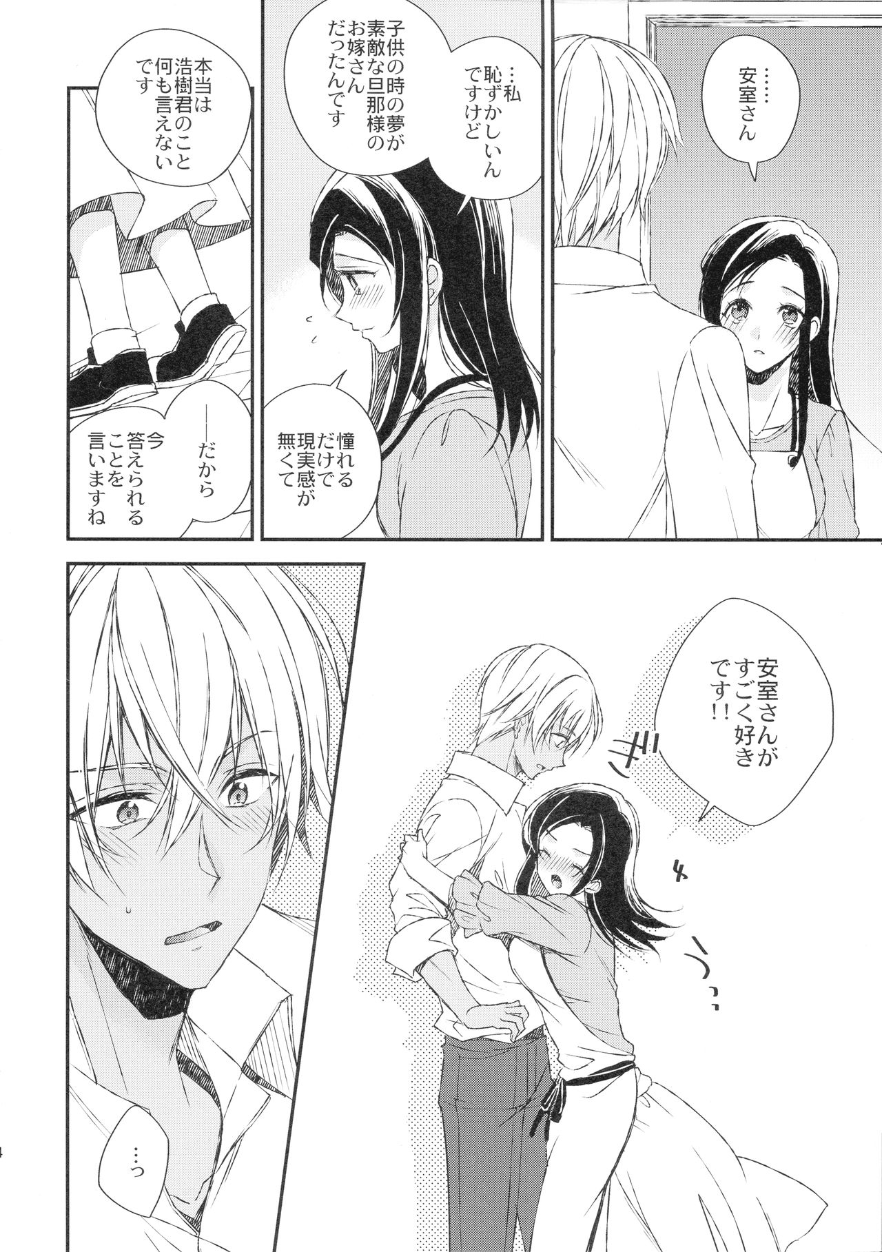 Hidarite Kusuriyubi no Chikai - Page 14