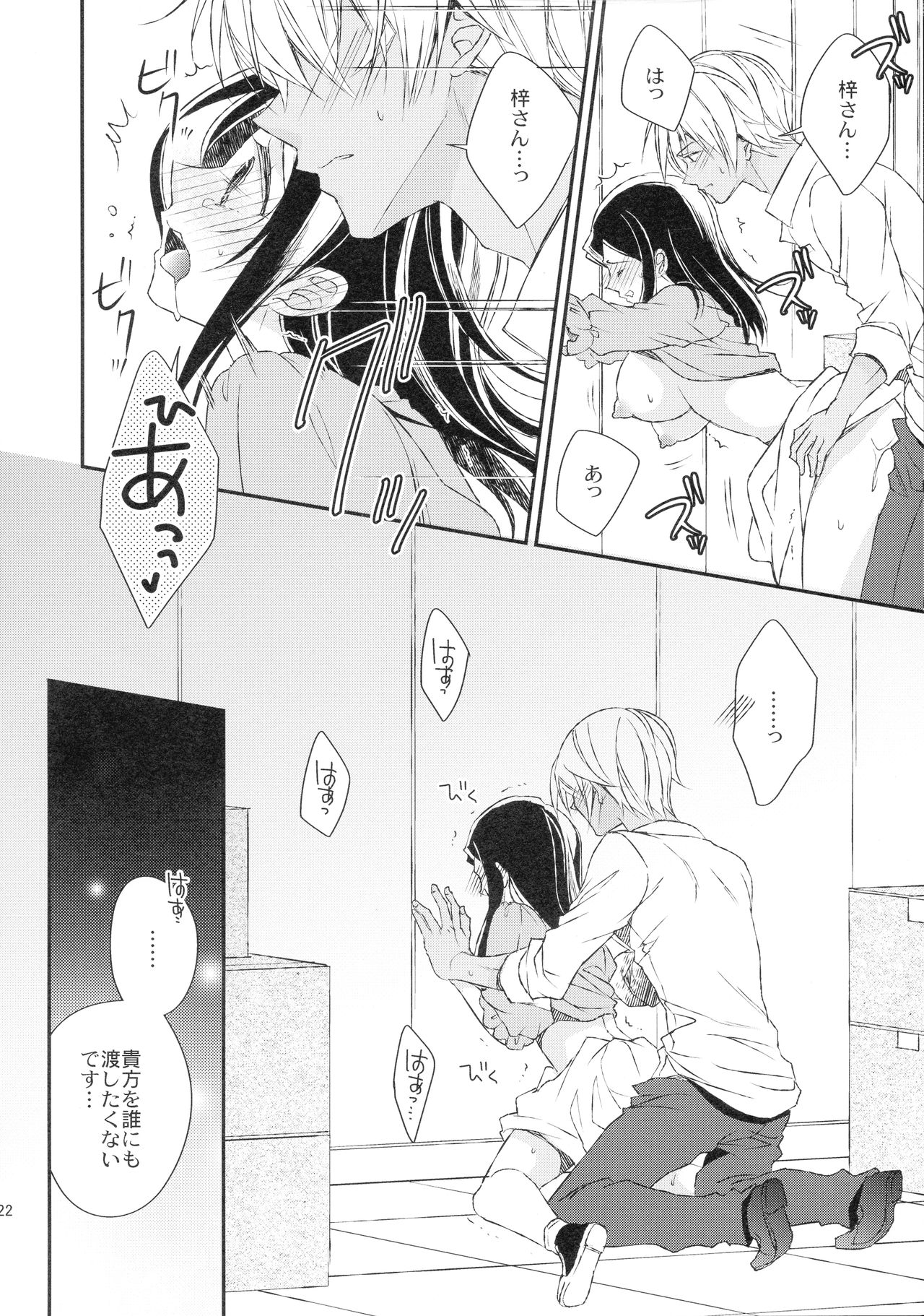 Hidarite Kusuriyubi no Chikai - Page 22