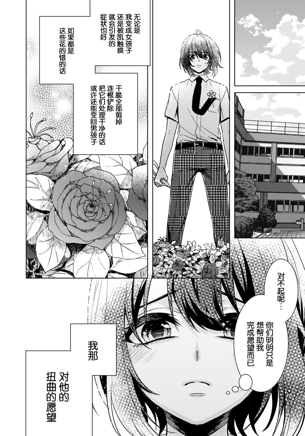 [Saotome Mokono] Ijimerare ~"Onna" no Boku to Kainushi Sannin~ 18 [Chinese] [脸肿汉化组] - Page 12