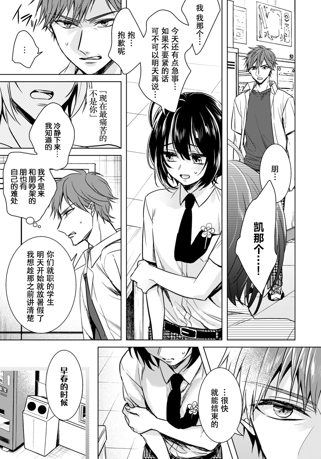[Saotome Mokono] Ijimerare ~"Onna" no Boku to Kainushi Sannin~ 18 [Chinese] [脸肿汉化组] - Page 15