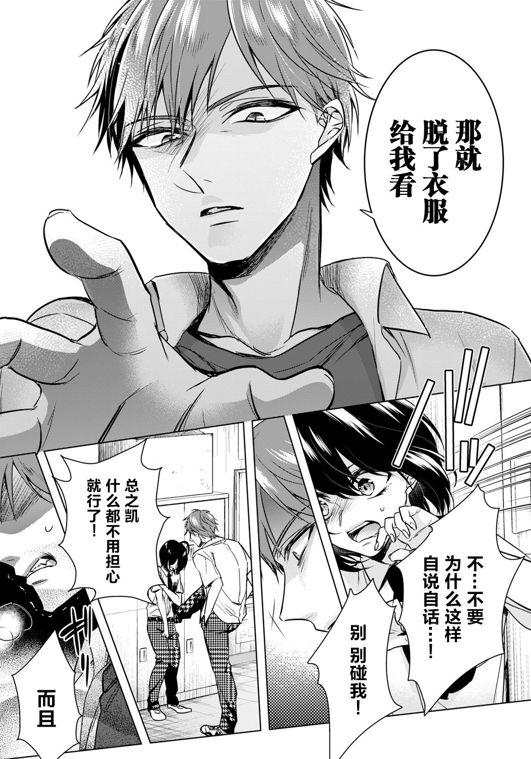 [Saotome Mokono] Ijimerare ~"Onna" no Boku to Kainushi Sannin~ 18 [Chinese] [脸肿汉化组] - Page 19
