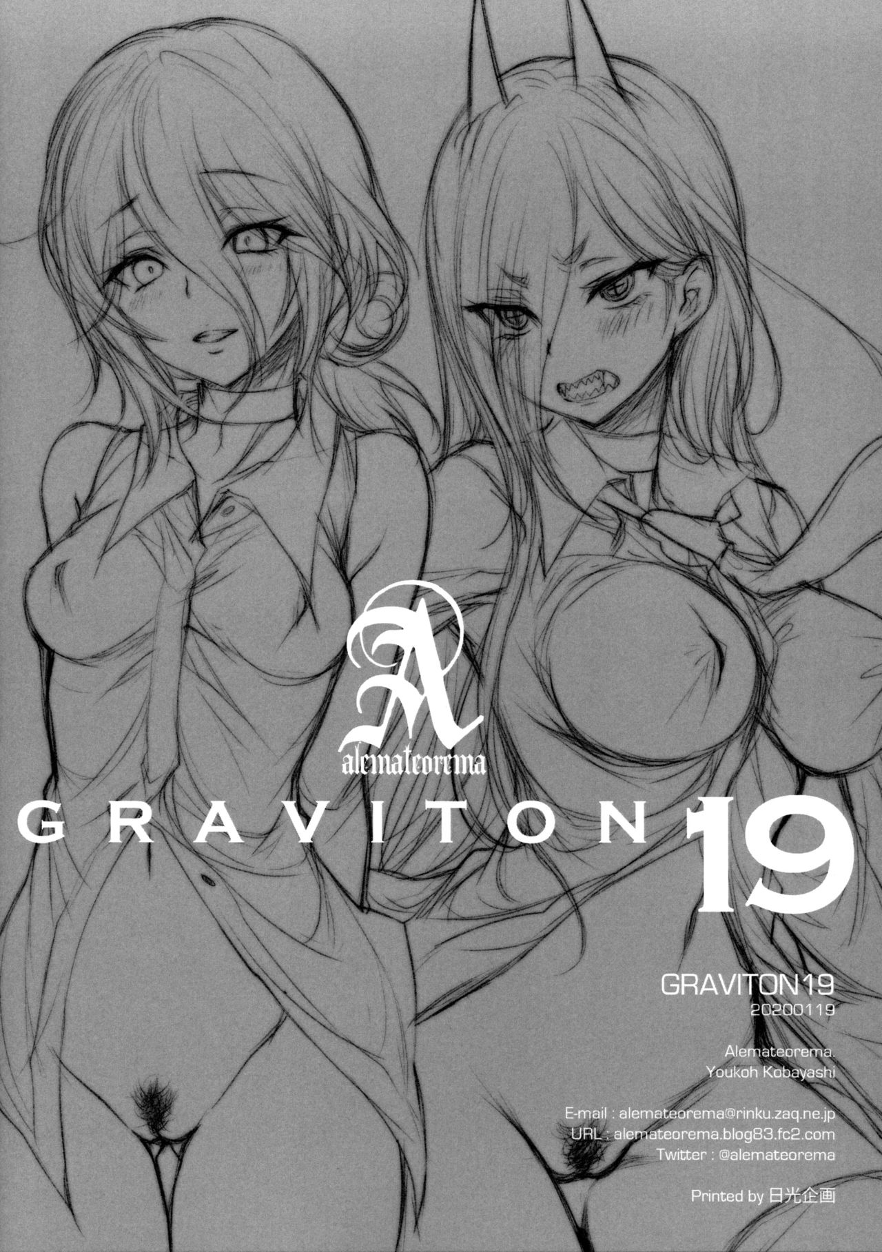 GRAVITON19＋Illust Card Set - Page 10