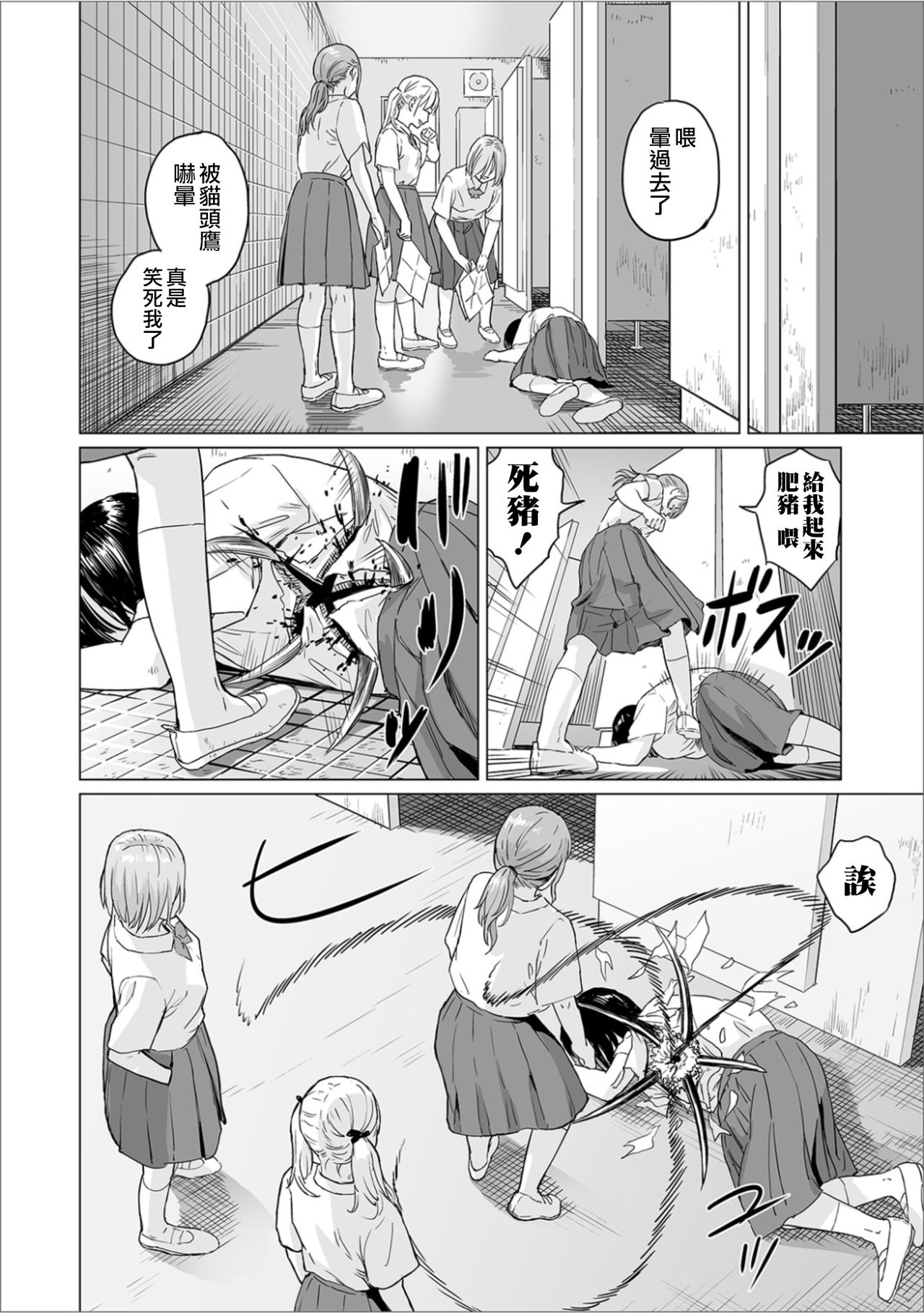 Fukurou no Yubi 丨貓頭鷹之指 - Page 25