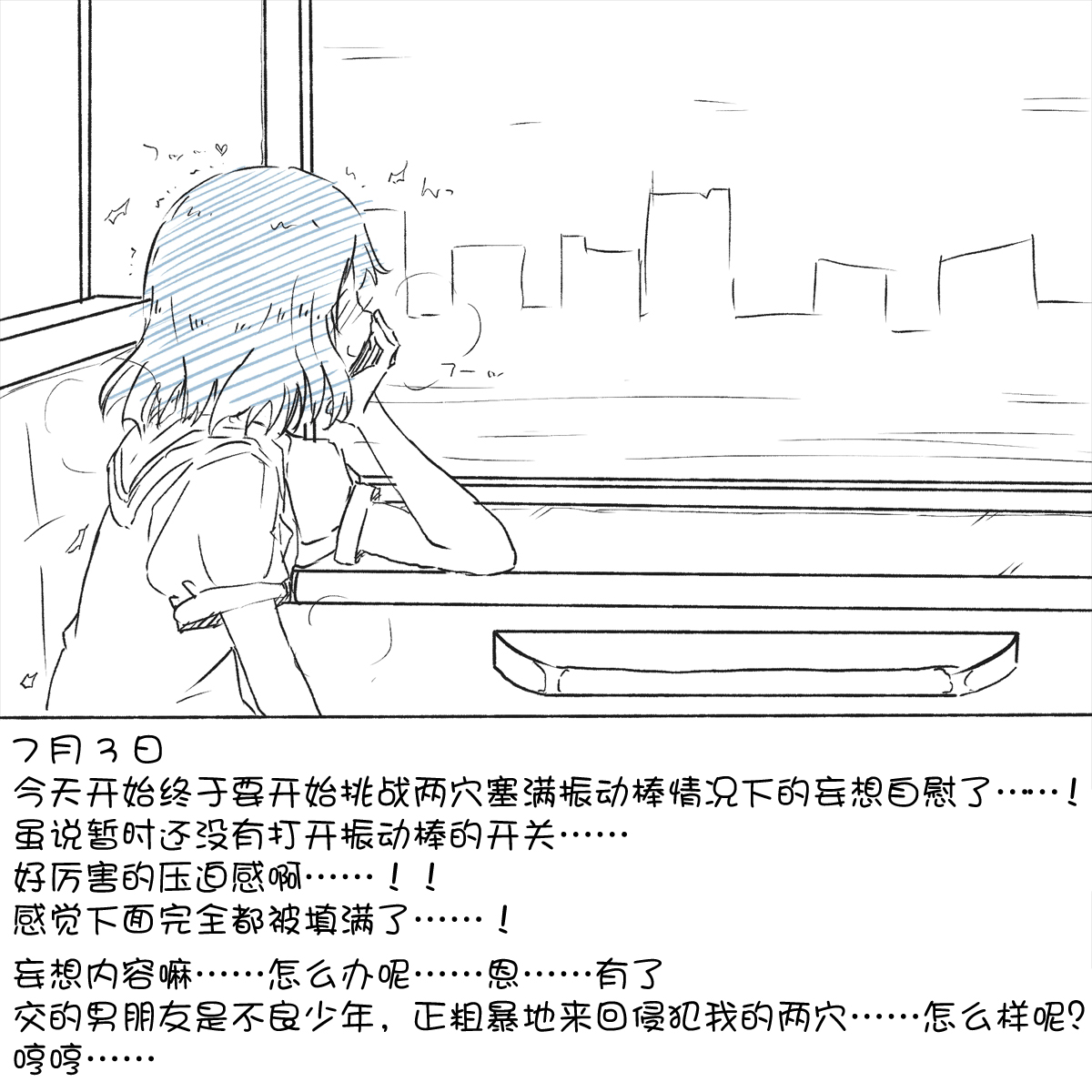 My Train Commute To School Was Boring, So I 坐车上学太无聊了所以我开始妄想自慰 - Page 11