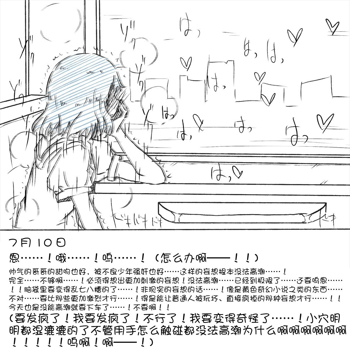 My Train Commute To School Was Boring, So I 坐车上学太无聊了所以我开始妄想自慰 - Page 22