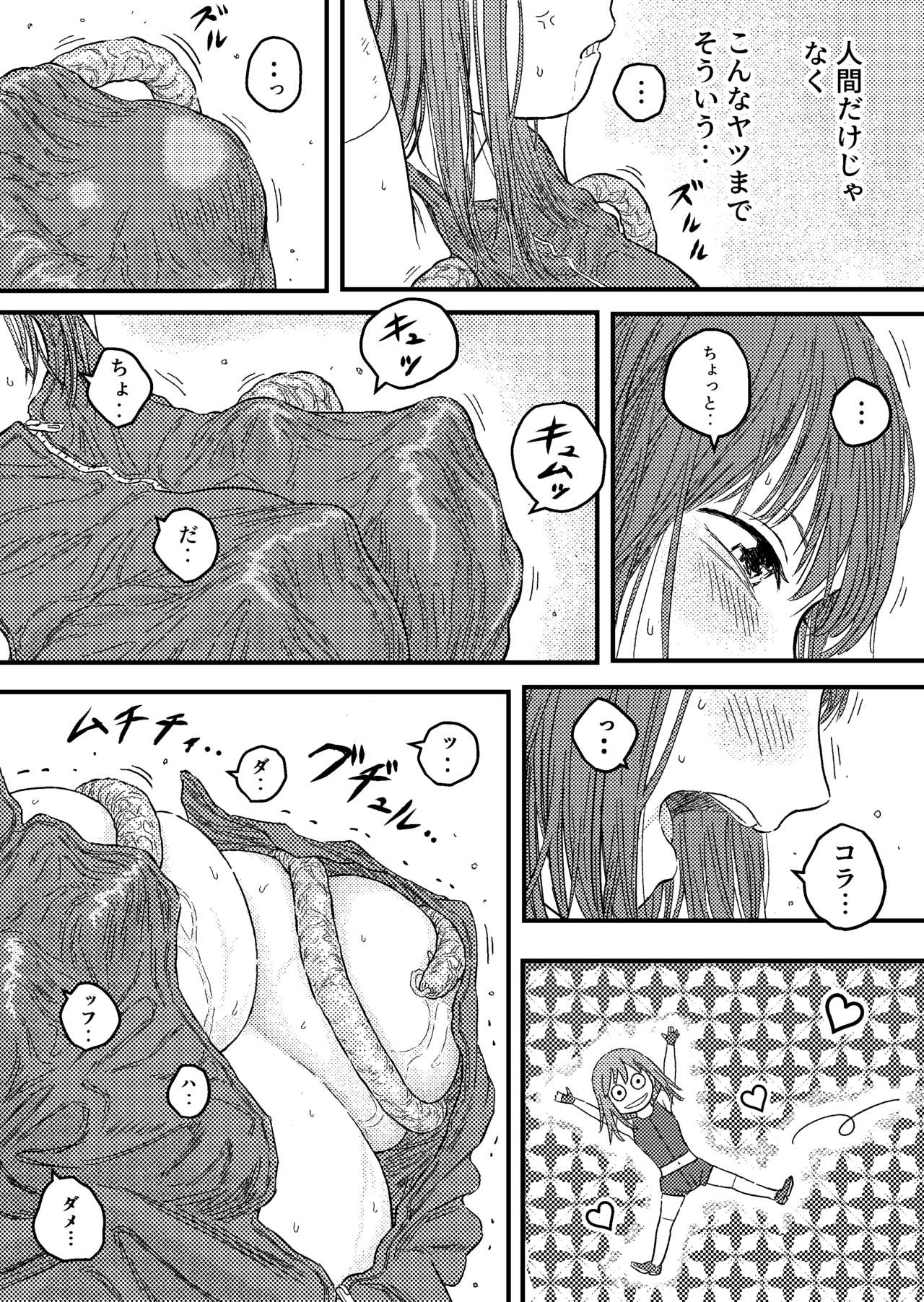 TENTACLE DAY 2BAD 【Saikyou Shokushu ni Yoru Saiaku no Seme ni Modae Kuruu Shoujo no Akumu】 - Page 12