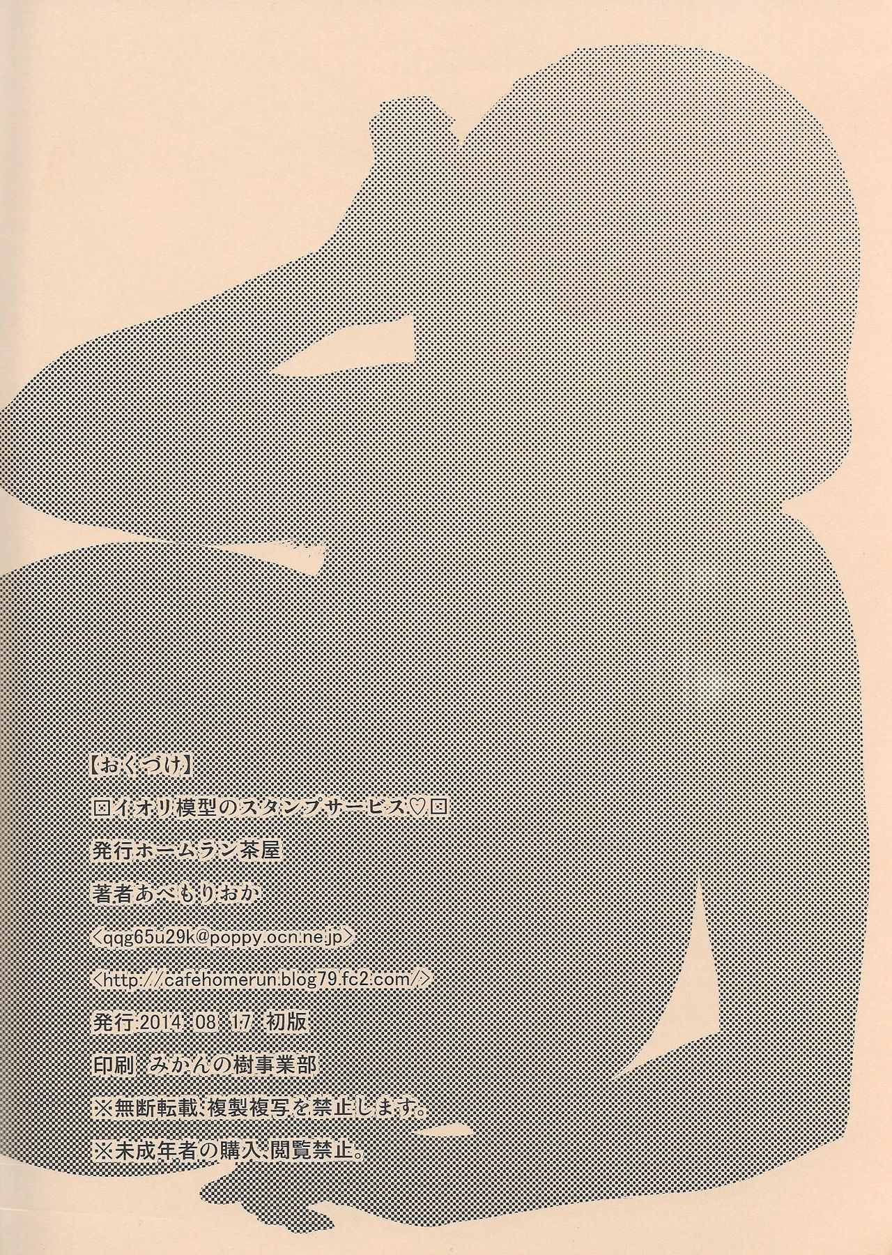 Iori Mokei no Stamp Service - Page 18