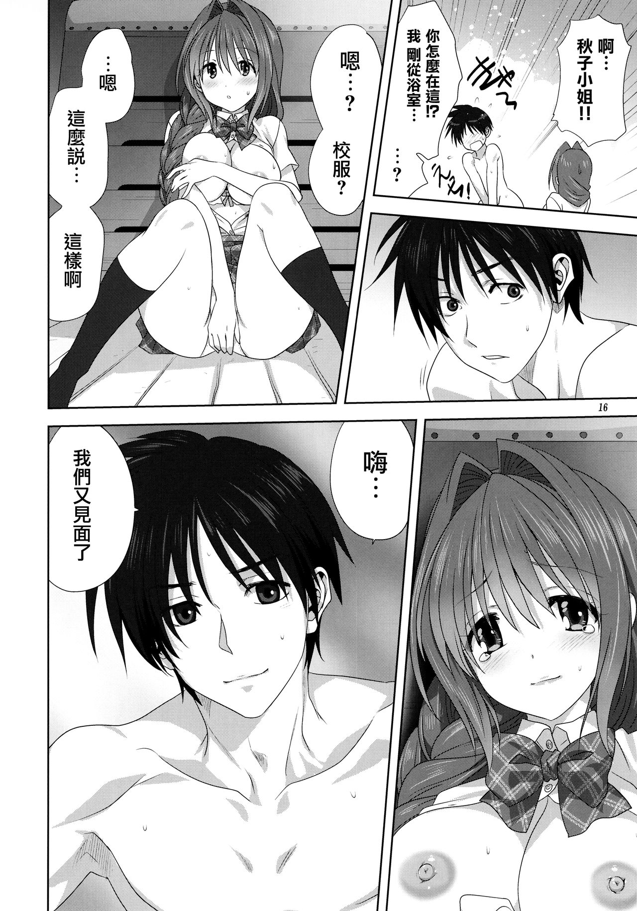 Akiko-san to Issho 25 - Page 15