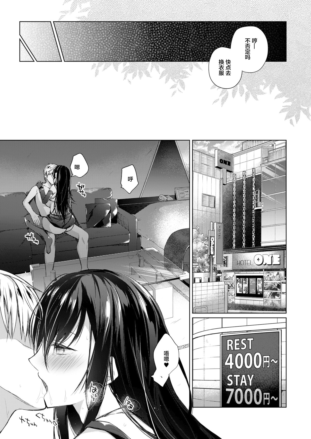 Ero Doujin Sakka no Boku no Kanojo wa Uwaki nante Shinai. 4 - She will never let me down. - Page 27