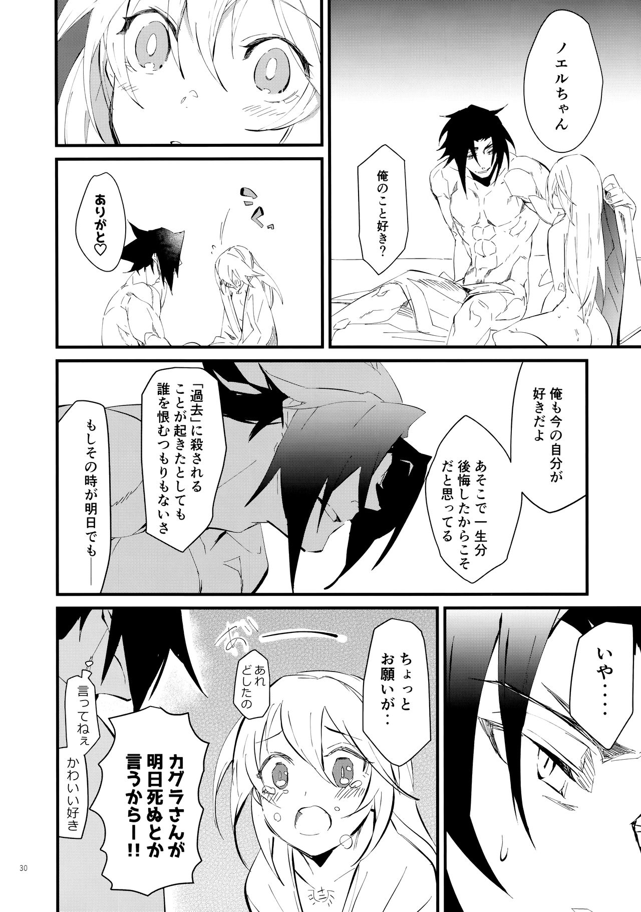 Seiya ni wa Aitakunai. - Page 29
