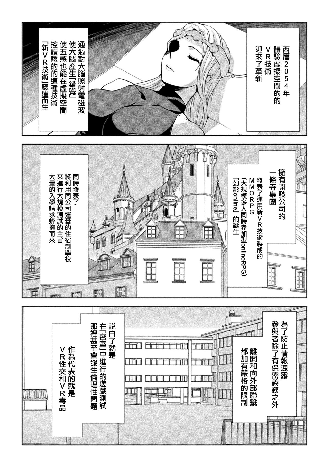 Phantom Online - Page 10