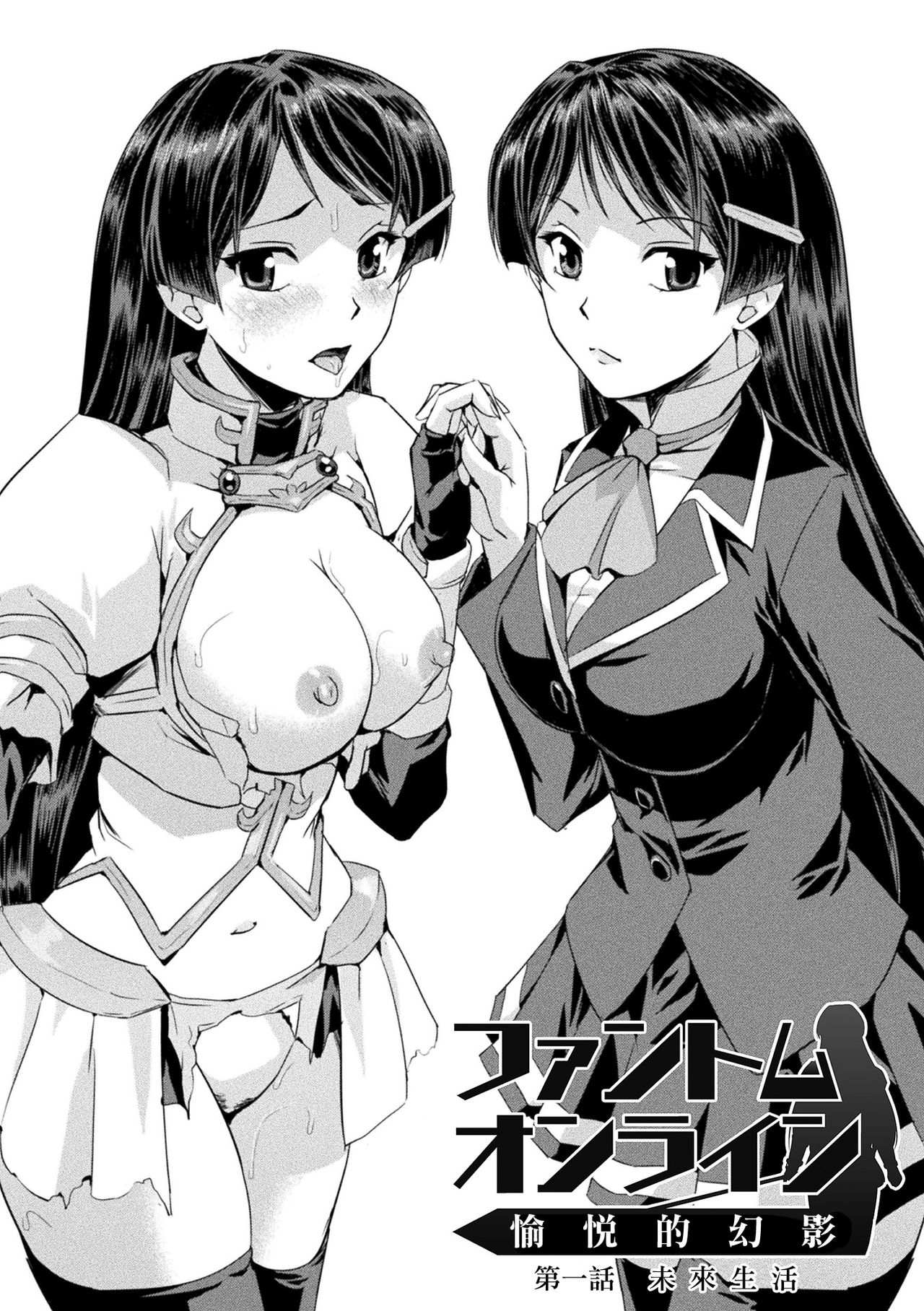 Phantom Online - Page 11