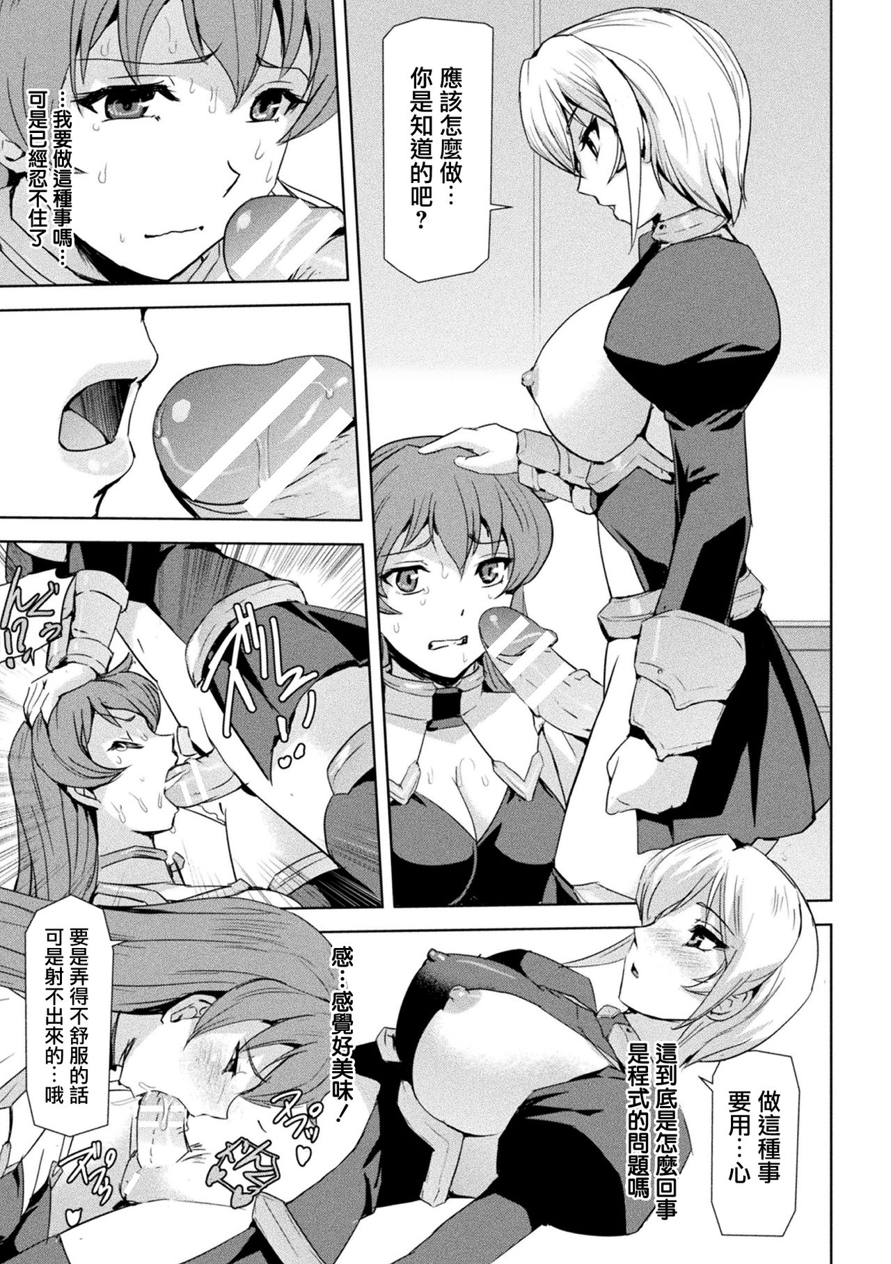 Phantom Online page 110 - nakadashi stockings hentai manga - read online free