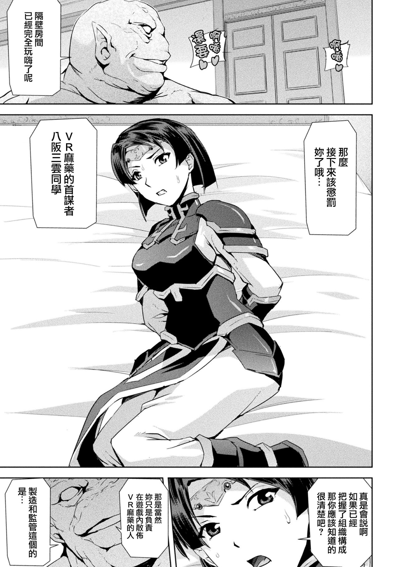 Phantom Online page 116 - nakadashi stockings hentai manga - read online free