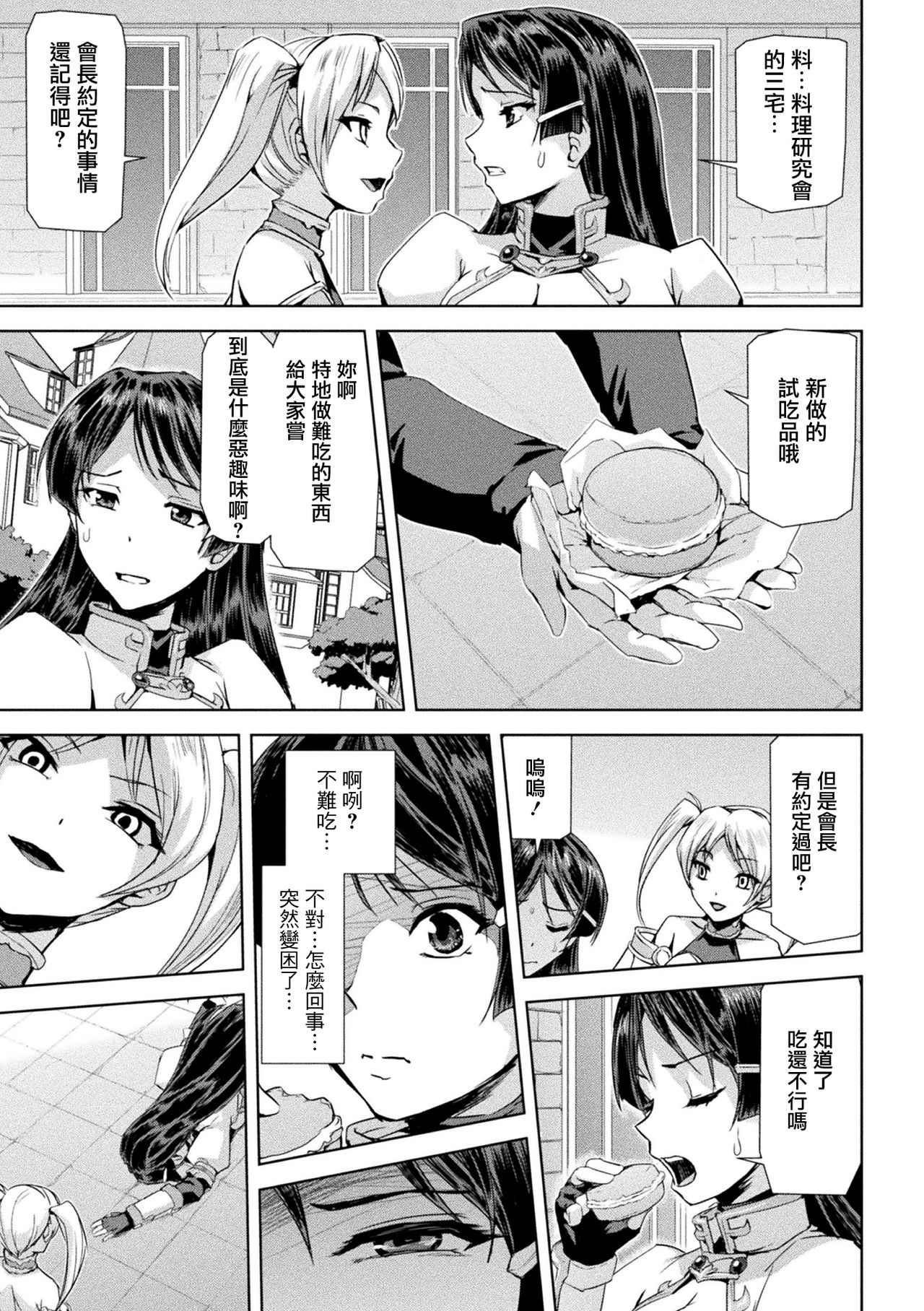 Phantom Online - Page 22