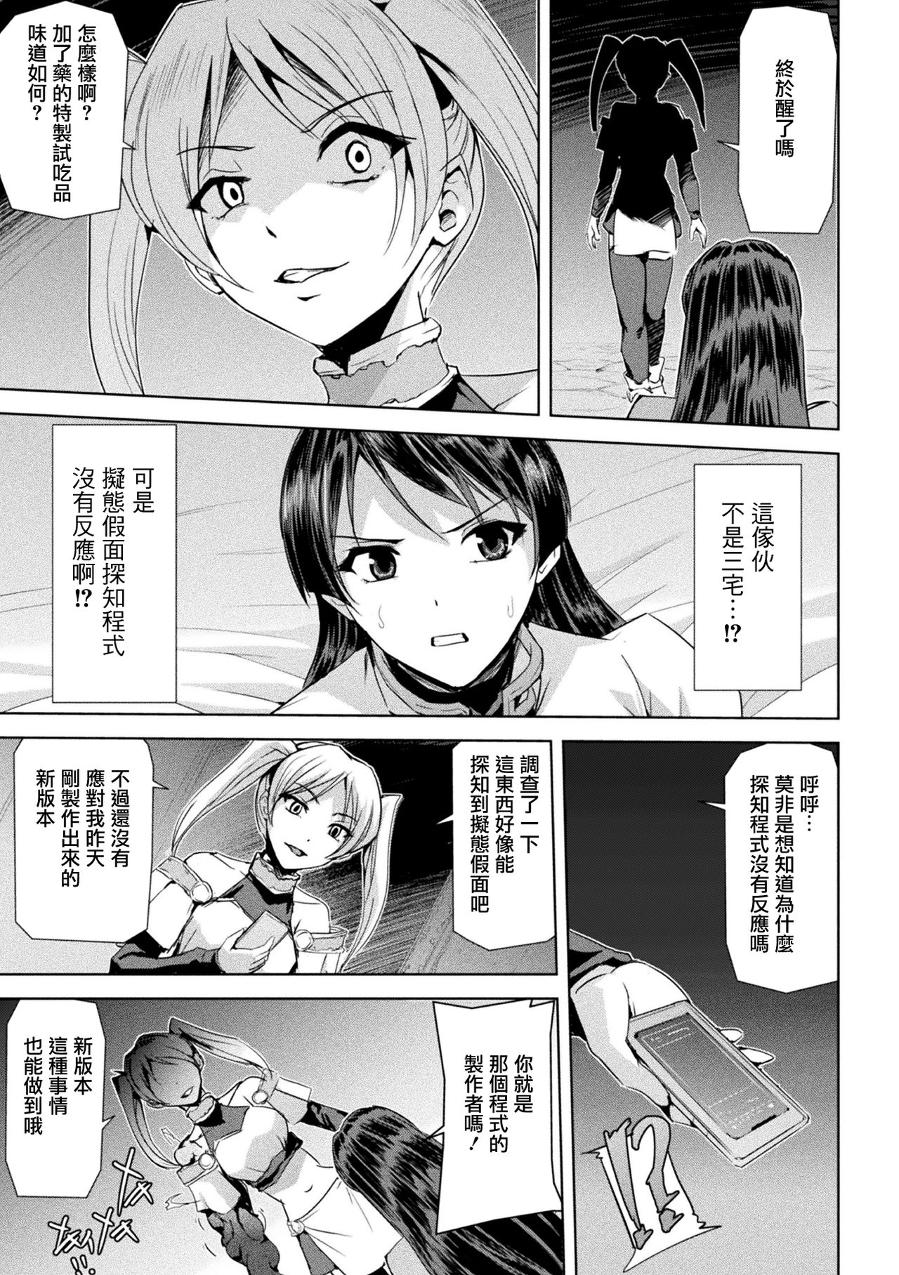 Phantom Online - Page 24