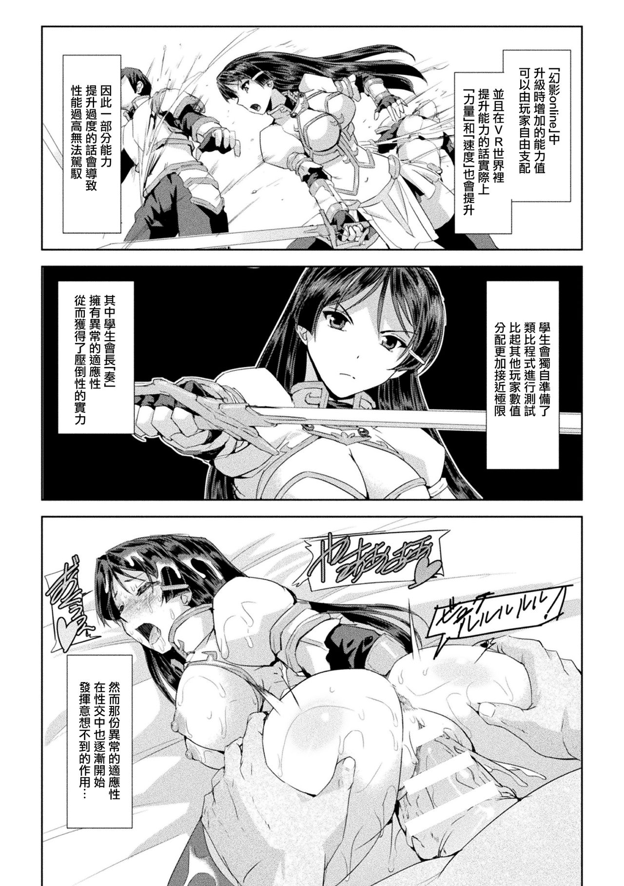 Phantom Online page 34 - nakadashi stockings hentai manga - read online free