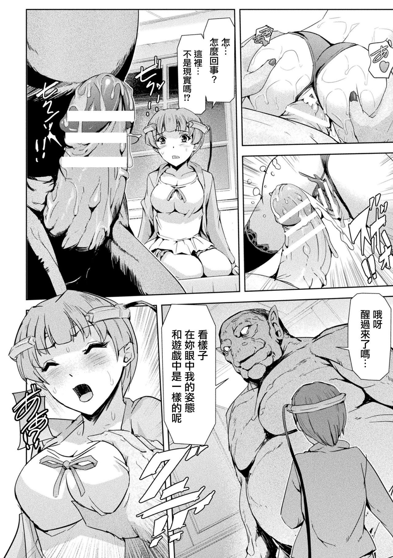 Phantom Online page 79 - nakadashi stockings hentai manga - read online free