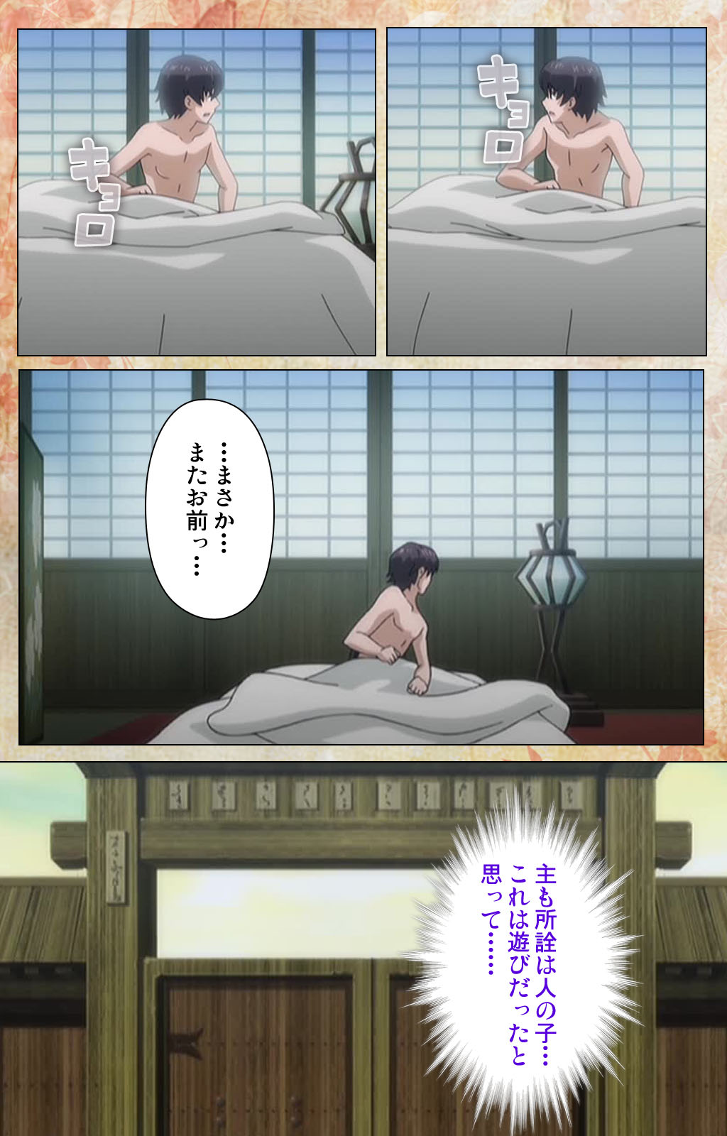 Koimaguwai Kanzenban - Page 106