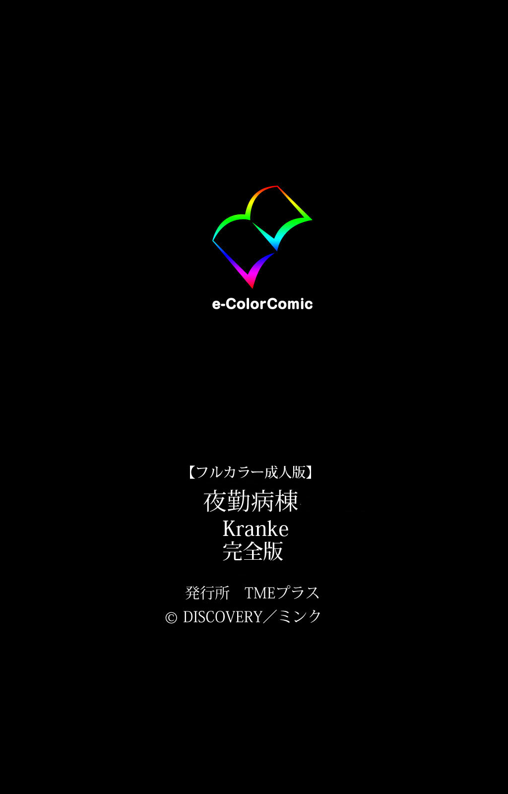 Yakin Byoutou Kranke Kanzenban - Page 393