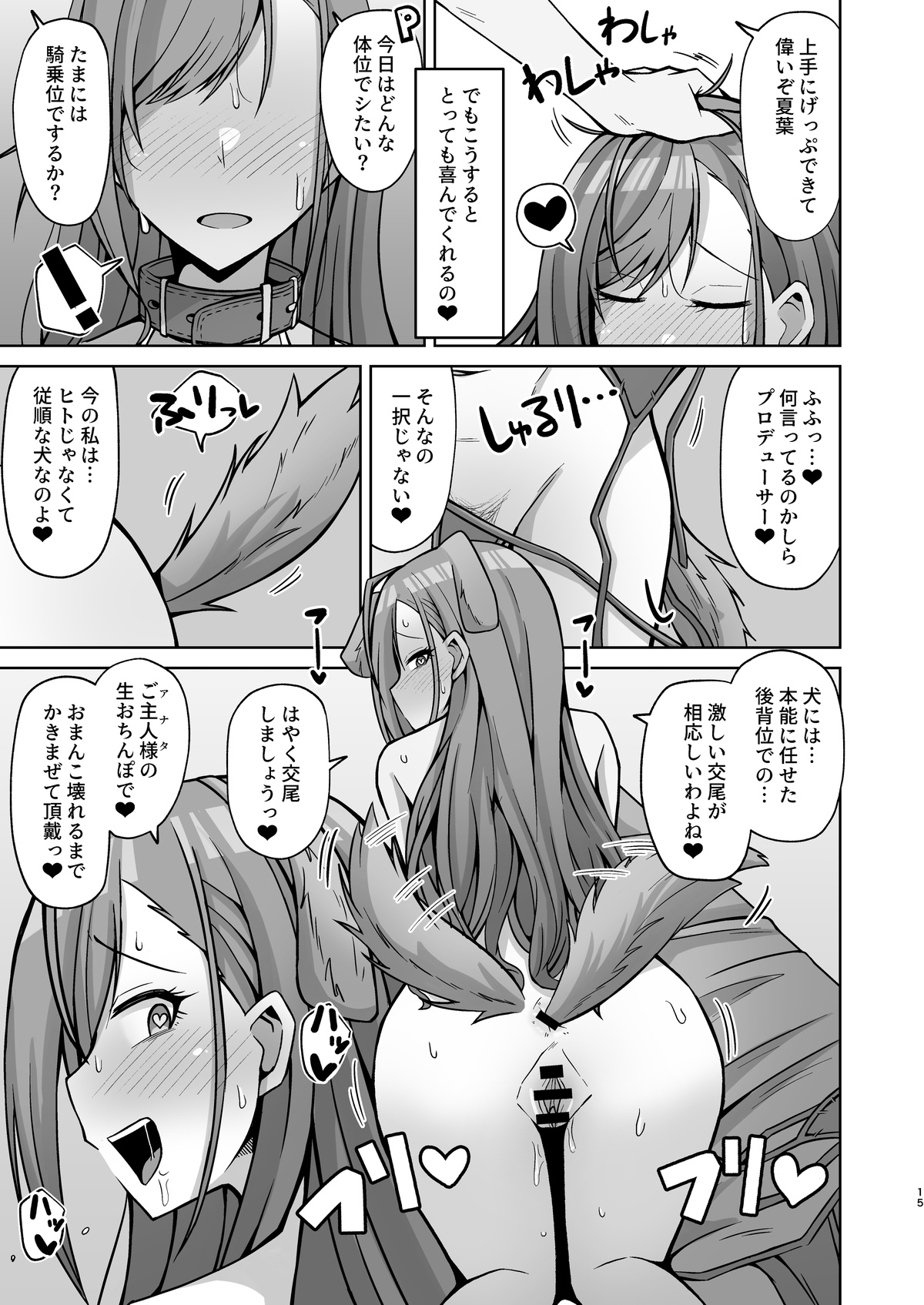 InuCos H tte Sugoi no yo! - Page 14