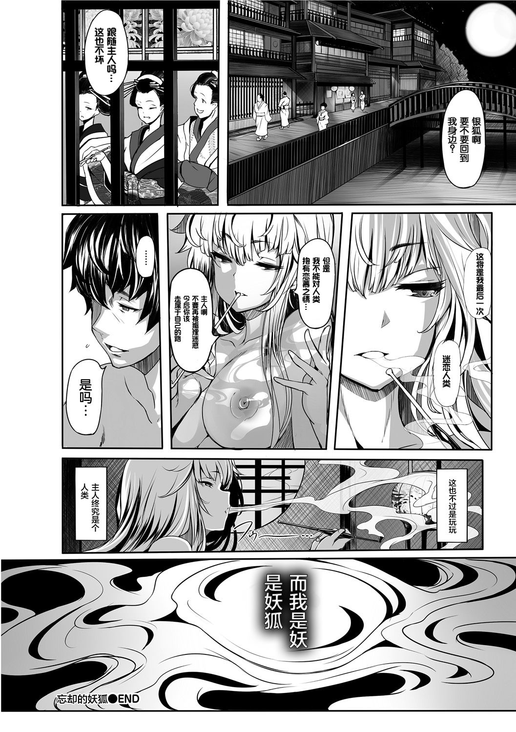 Boukyaku no Youko - Page 20