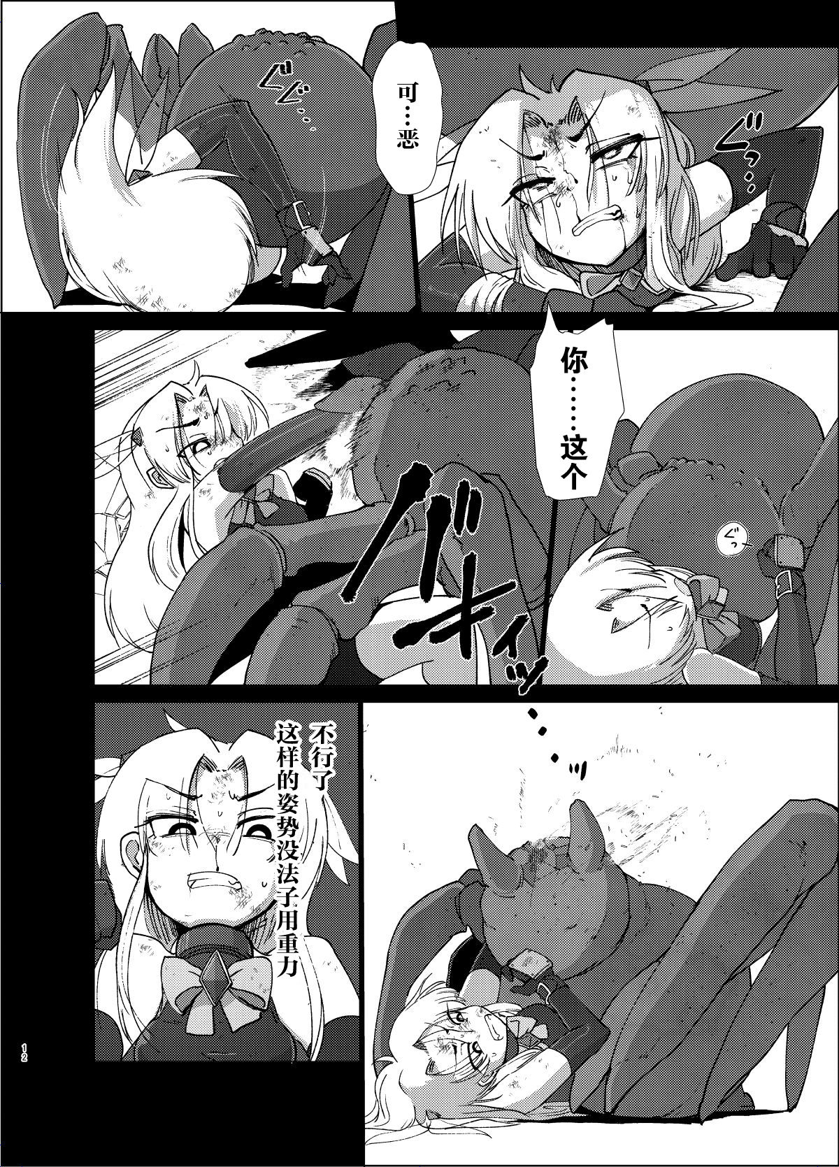 Gravitation - Page 12