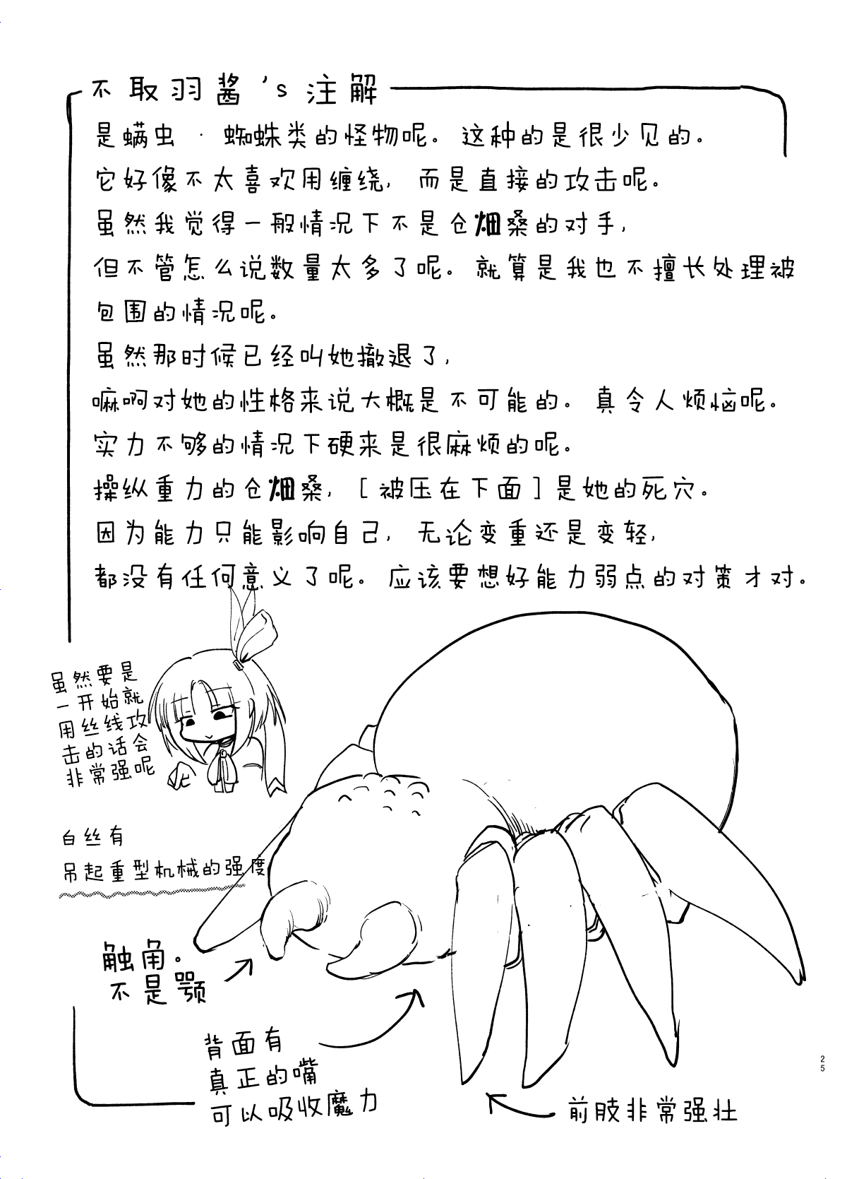 Gravitation page 25 original parody - insect ryona hentai manga - read online free