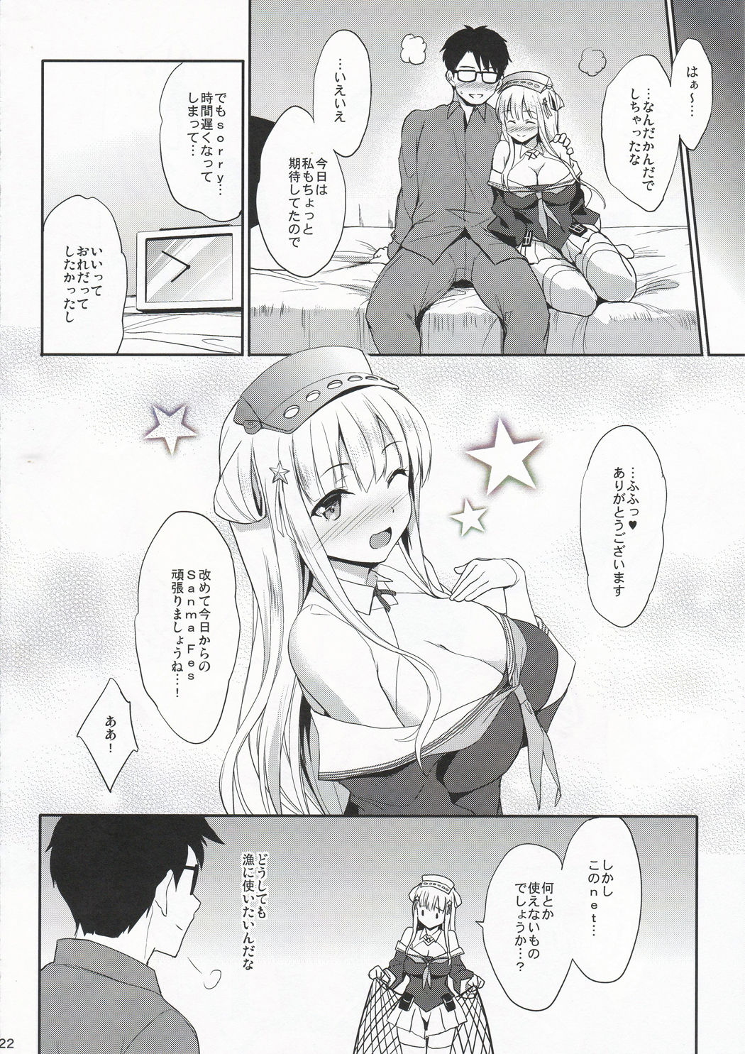 Fle Pai + C97 Omake Oribon - Page 21
