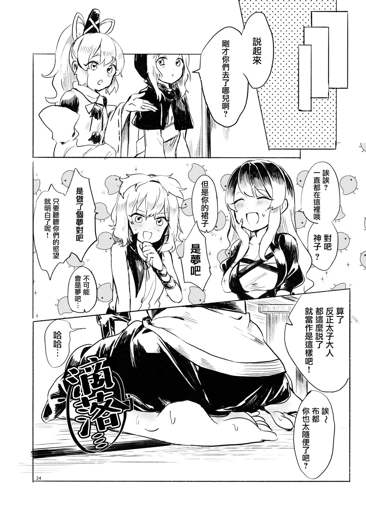 Himitsu no Soudan - Page 24
