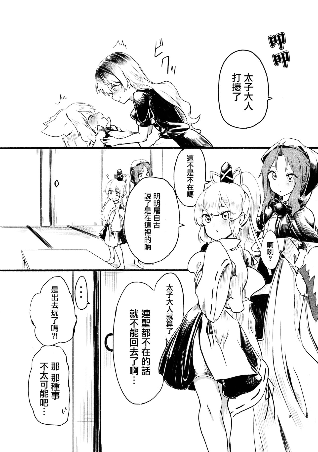 Himitsu no Soudan - Page 9