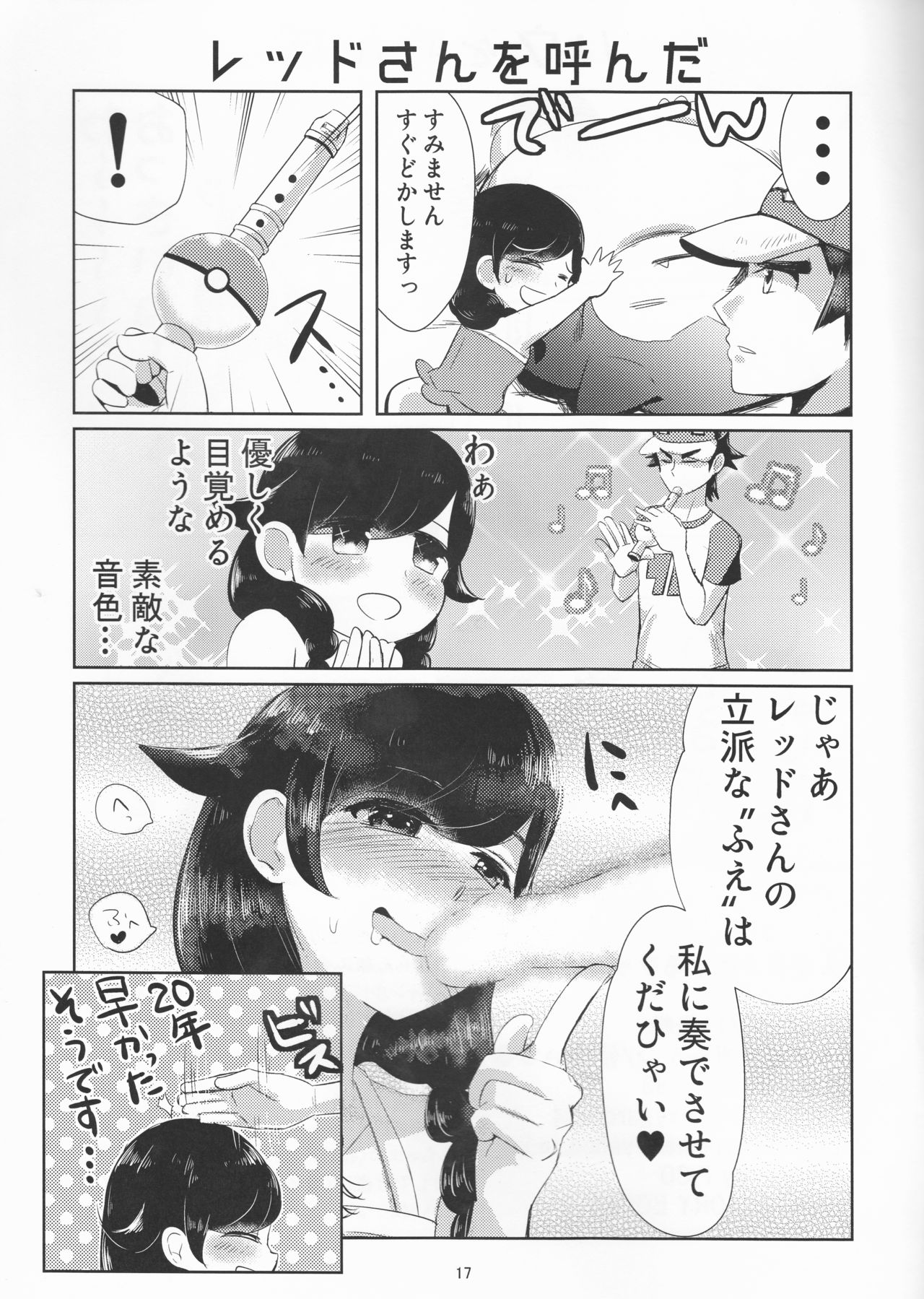 Koumi o Dame ni Suru Cushion page 17 featuring moon pokemon parody - sole female masturbation hentai manga - read online free