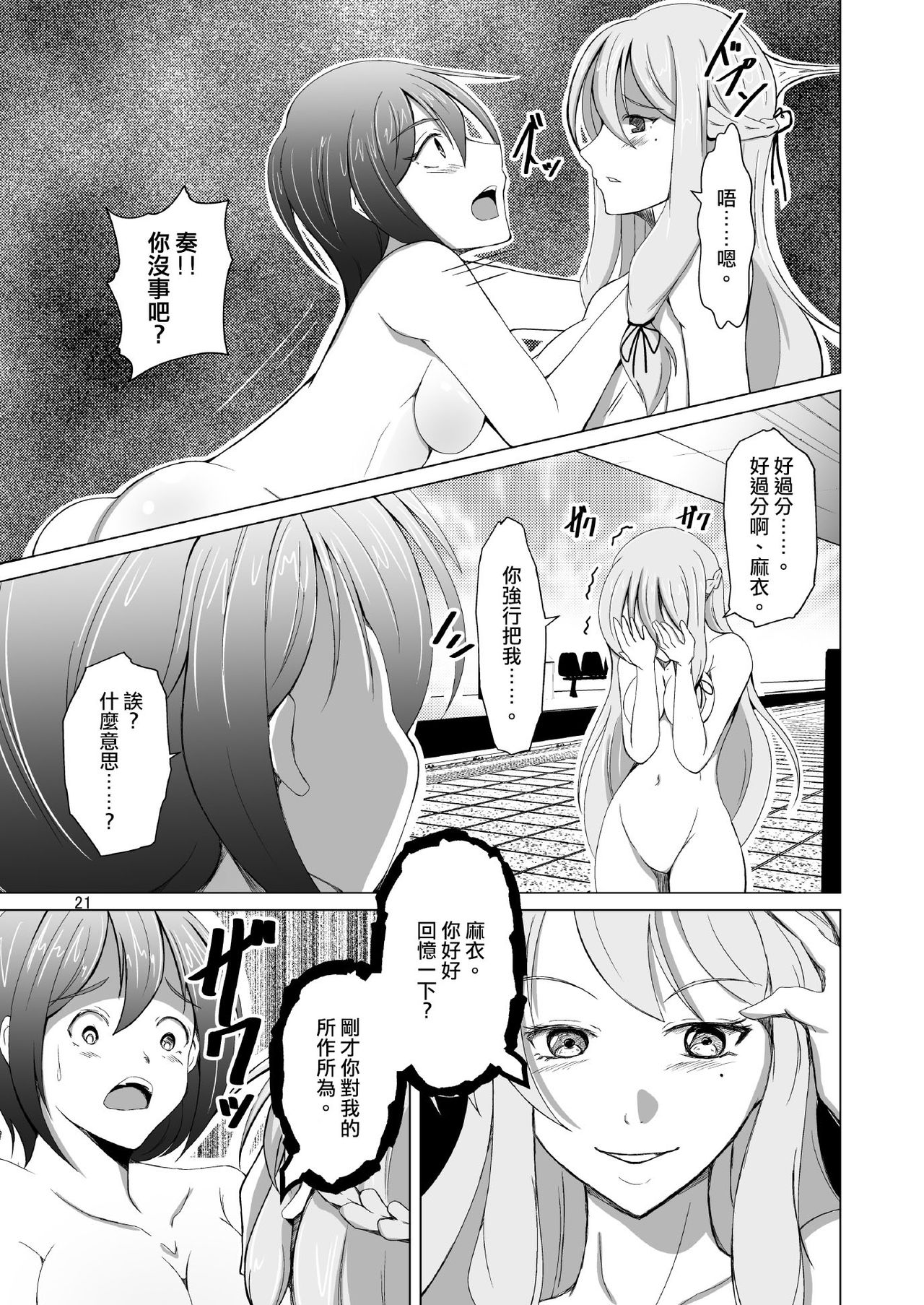 DESIRE Jinsei Saigo no Gyakutengeki - Page 21