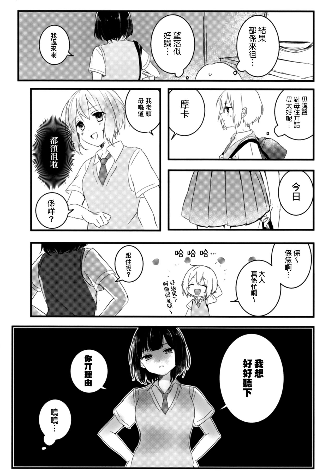 Secret relationship - Page 14