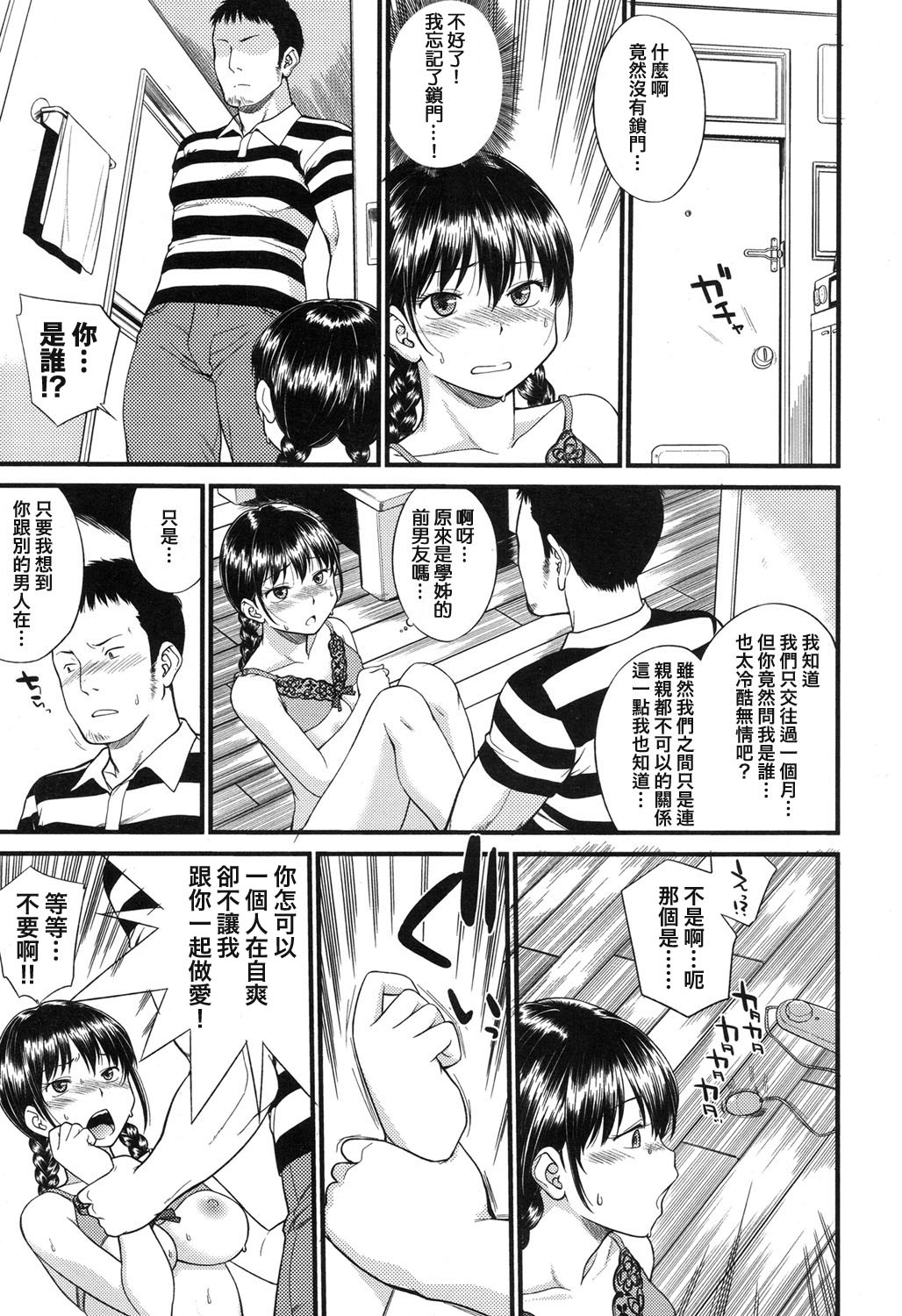 Body-Swapping - Page 17
